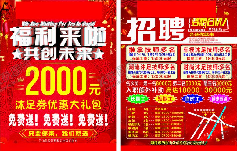 编号：28898510131554112259【酷图网】源文件下载-招聘宣传单