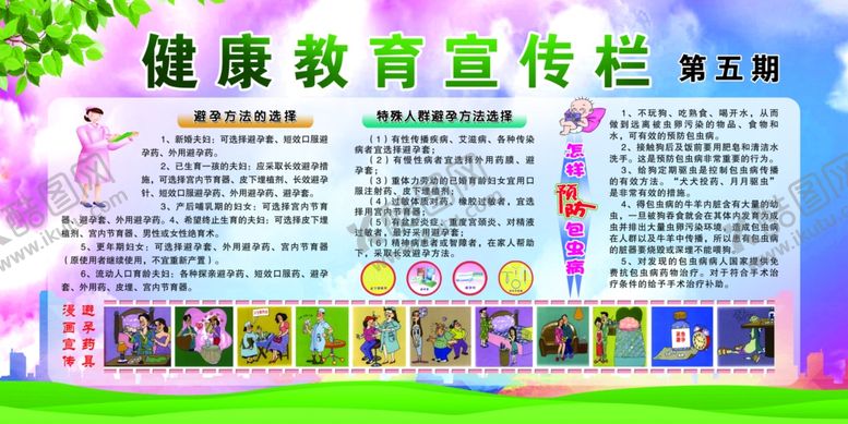 编号：99010806231919531567【酷图网】源文件下载-健康教育宣传栏