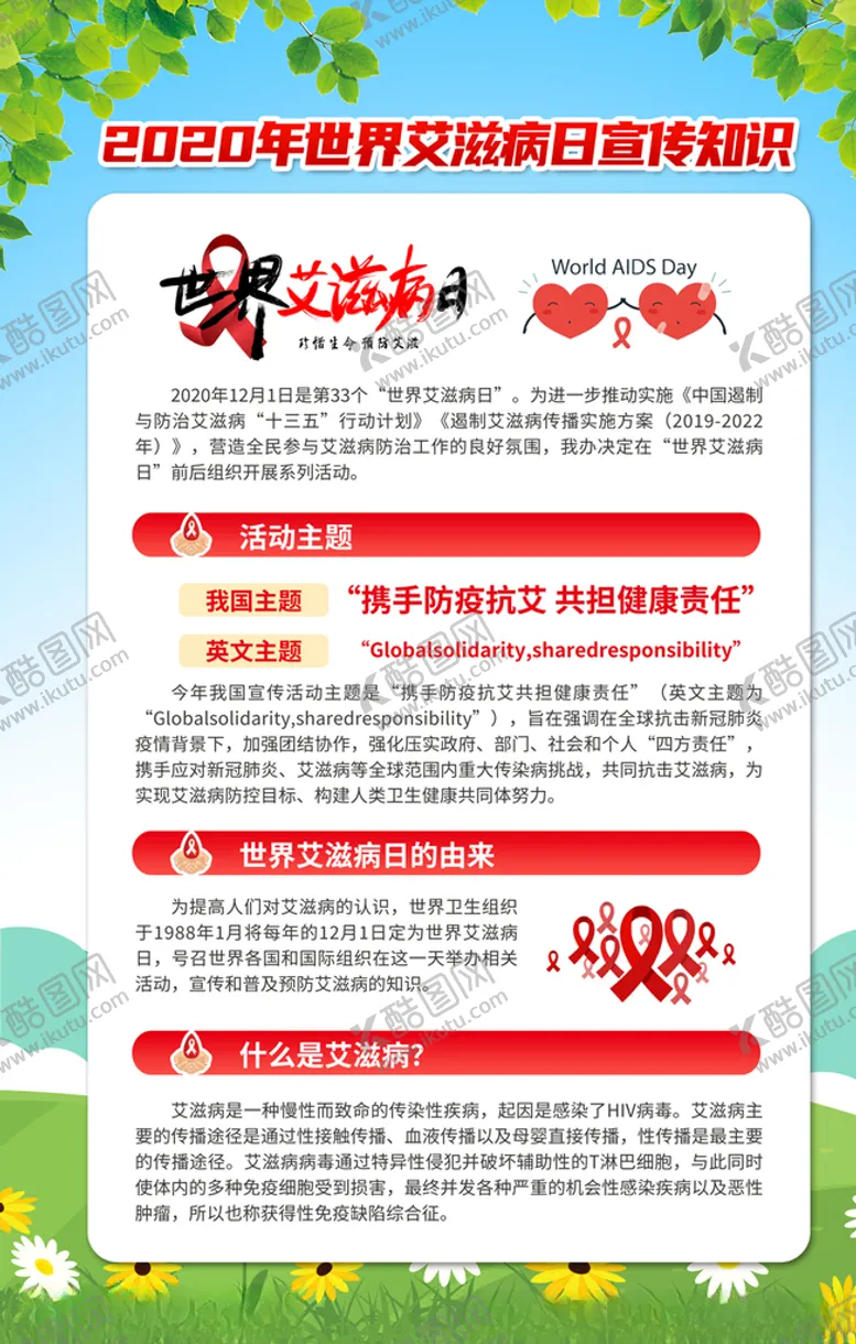编号：29792304281811544240【酷图网】源文件下载-预防艾滋