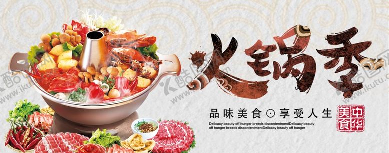 编号：18941504301715093208【酷图网】源文件下载-淘宝火锅季