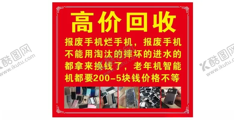 编号：39622702221714321359【酷图网】源文件下载-高价回收