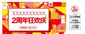 周年庆画面