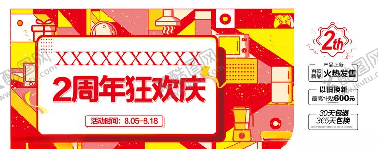 编号：50363307082207339700【酷图网】源文件下载-周年庆主画面