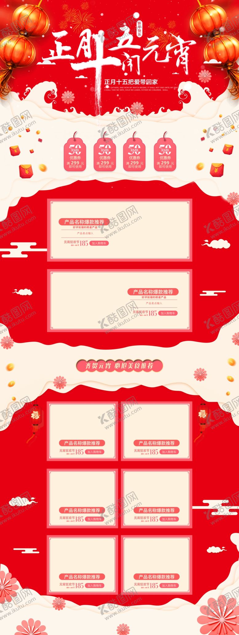 编号：62883205191150189780【酷图网】源文件下载-元宵节首页元宵节素材闹元宵