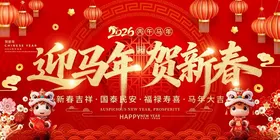 马年年会