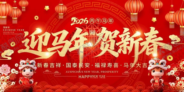 编号：44454011211222326099【酷图网】源文件下载-马年年会