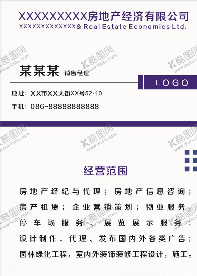 编号：70156509201509083418【酷图网】源文件下载-房地产经济公司名片