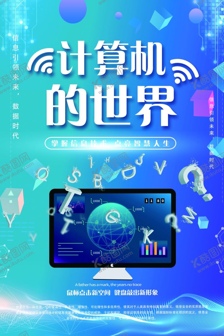 编号：52596502011140503659【酷图网】源文件下载-计算机电脑科技海报设计