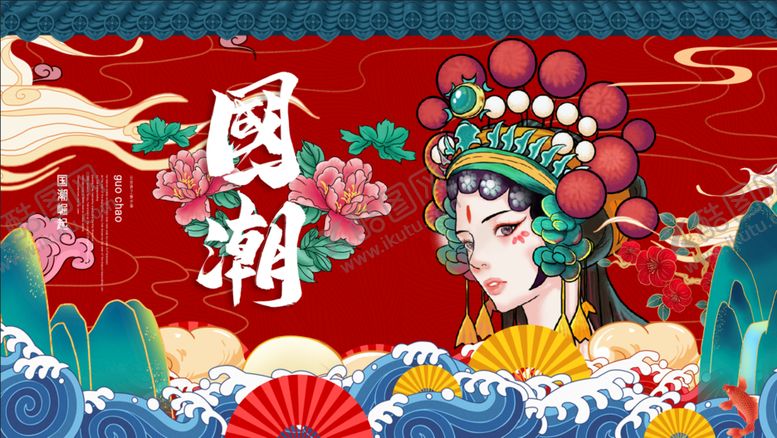 编号：34520911203631548097【酷图网】源文件下载-国潮海报
