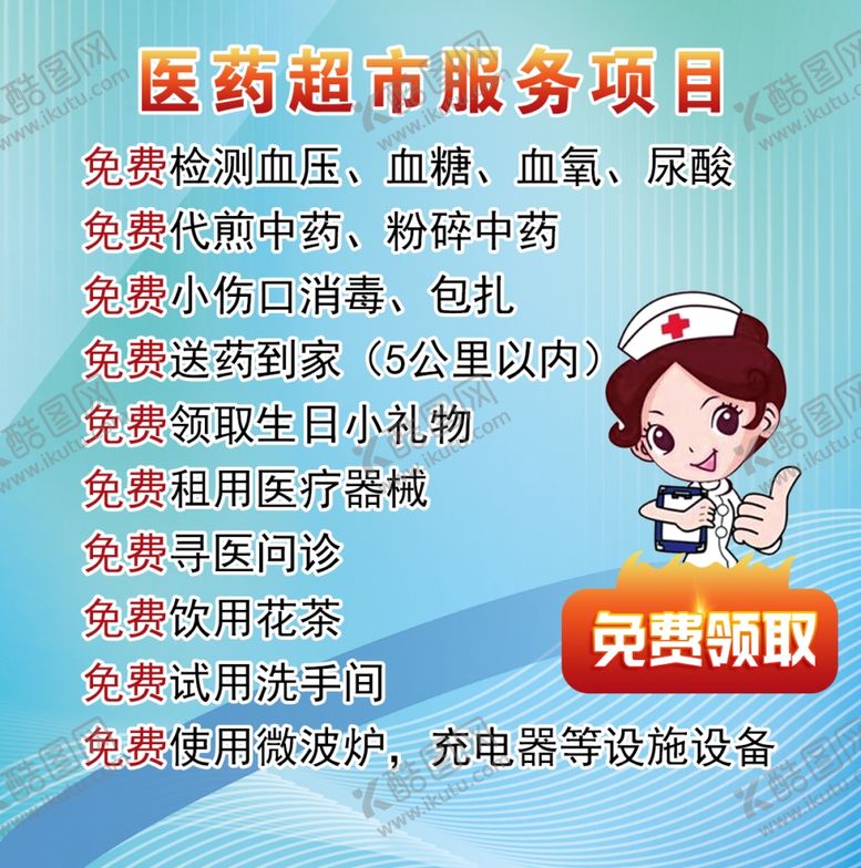编号：62754602151516169065【酷图网】源文件下载-医药超市头像