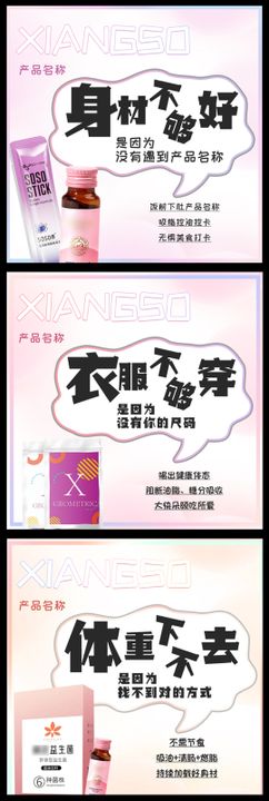 减肥塑形产品宣传banner