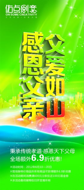 父亲节插画海报