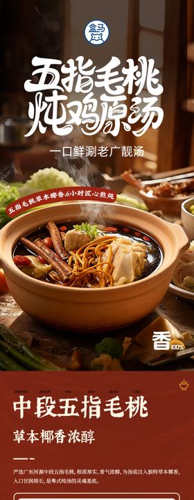 五指毛桃炖鸡汤火锅底料详情页