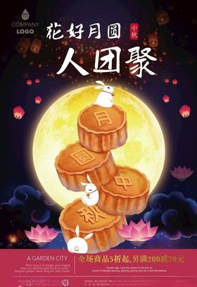 创意玉兔中秋节海报