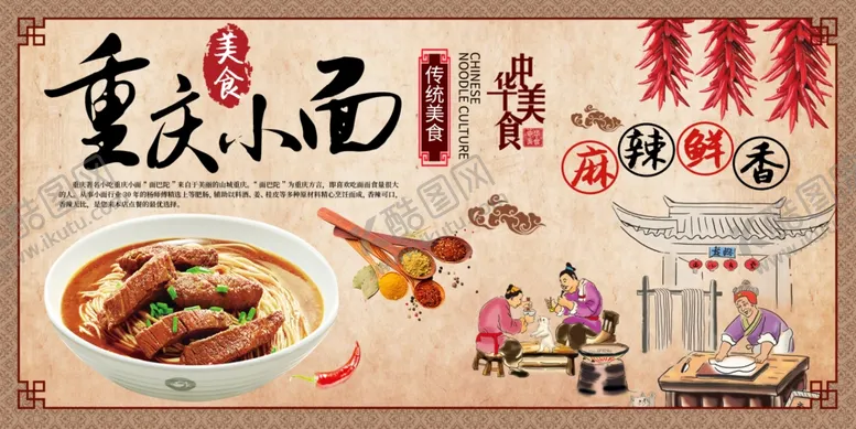 编号：96370406301450472563【酷图网】源文件下载-重庆小面