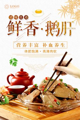 鹅肝