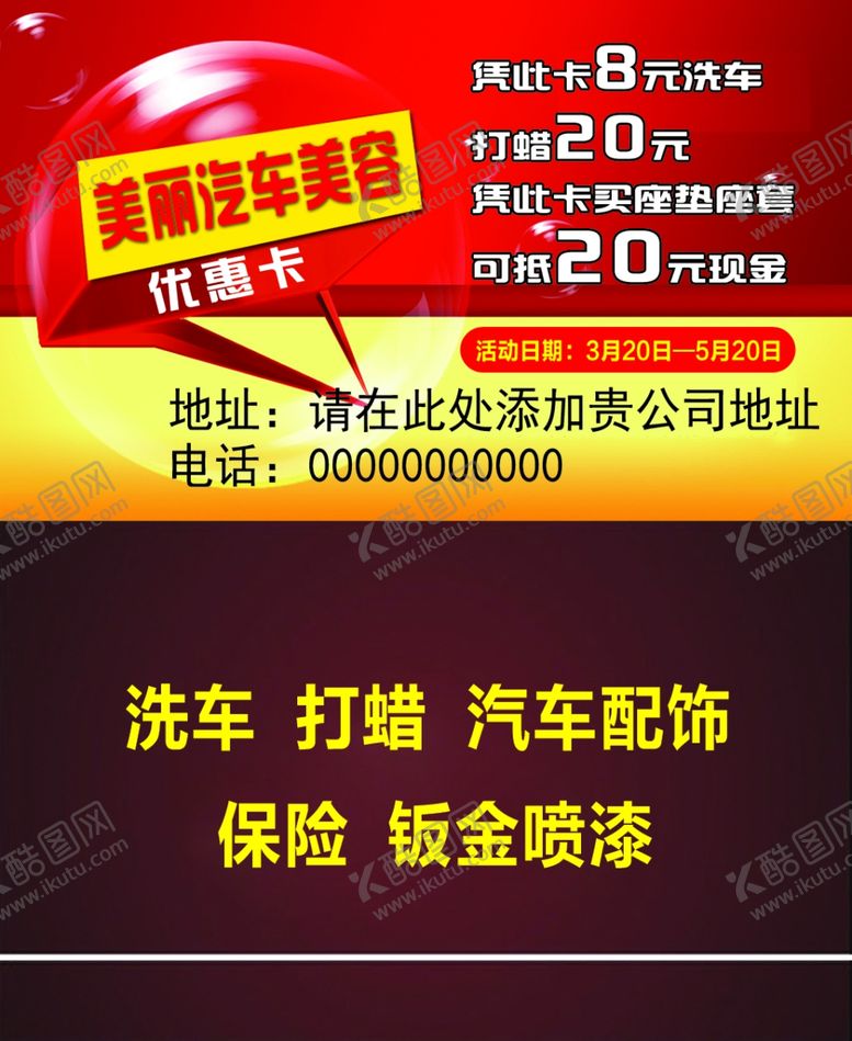 编号：61708809291500537937【酷图网】源文件下载-汽车名片