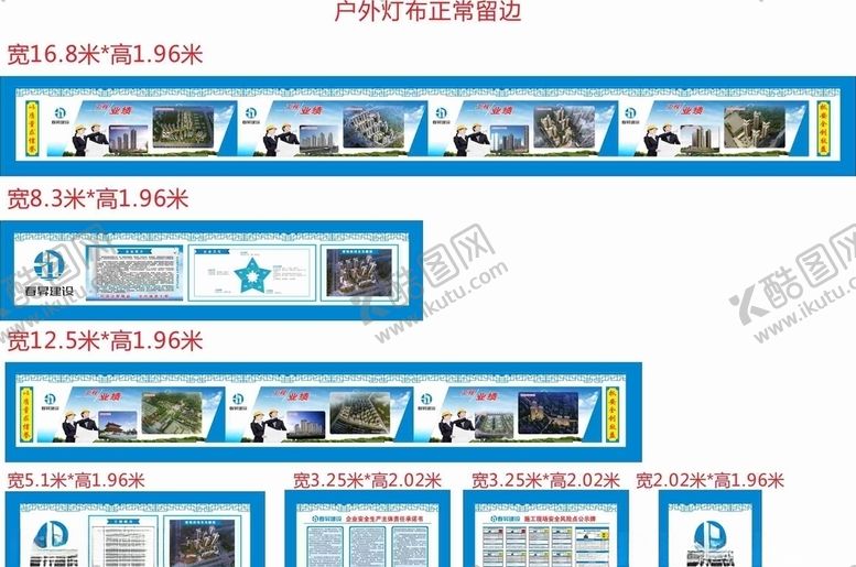 编号：42782009300124065780【酷图网】源文件下载-公司简介工程业绩围档画