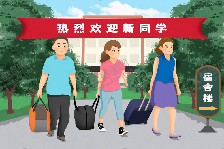 编号：45836909291808059867【酷图网】源文件下载-欢迎新同学