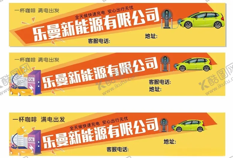 编号：66102506292221092689【酷图网】源文件下载-乐酷能源有限公司宣传横幅