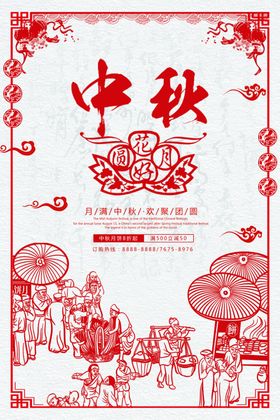 节日剪纸画