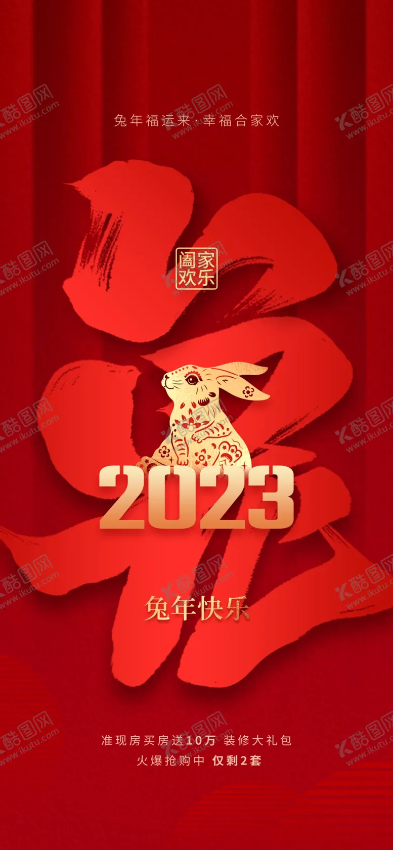 编号：64038910072229558697【酷图网】源文件下载-大展鸿兔2023图片
