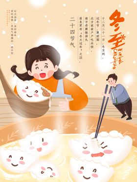 二十四节气冬至饺子节吃饺子