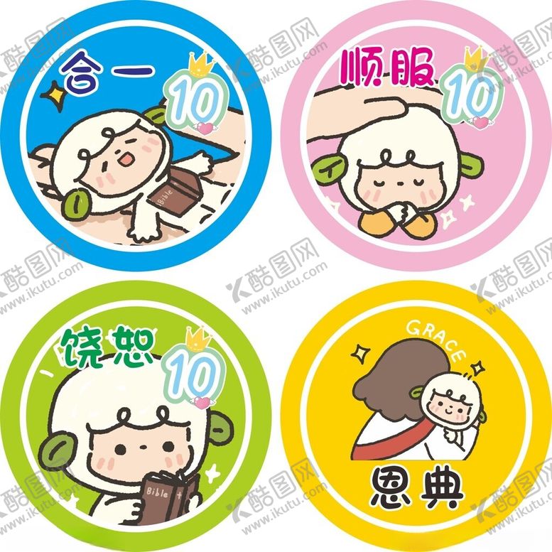 编号：52480405240821381060【酷图网】源文件下载-卡通贴纸