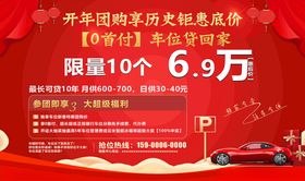 汽车促销活动海报展示喷绘