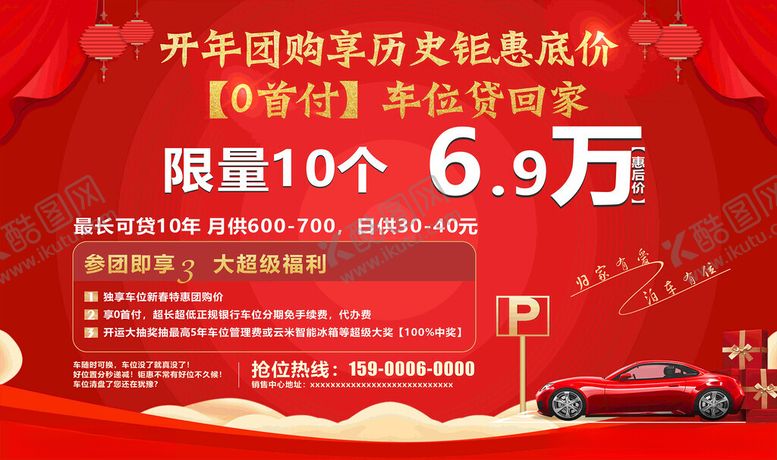 编号：41979305240454046445【酷图网】源文件下载-汽车促销活动海报展示喷绘