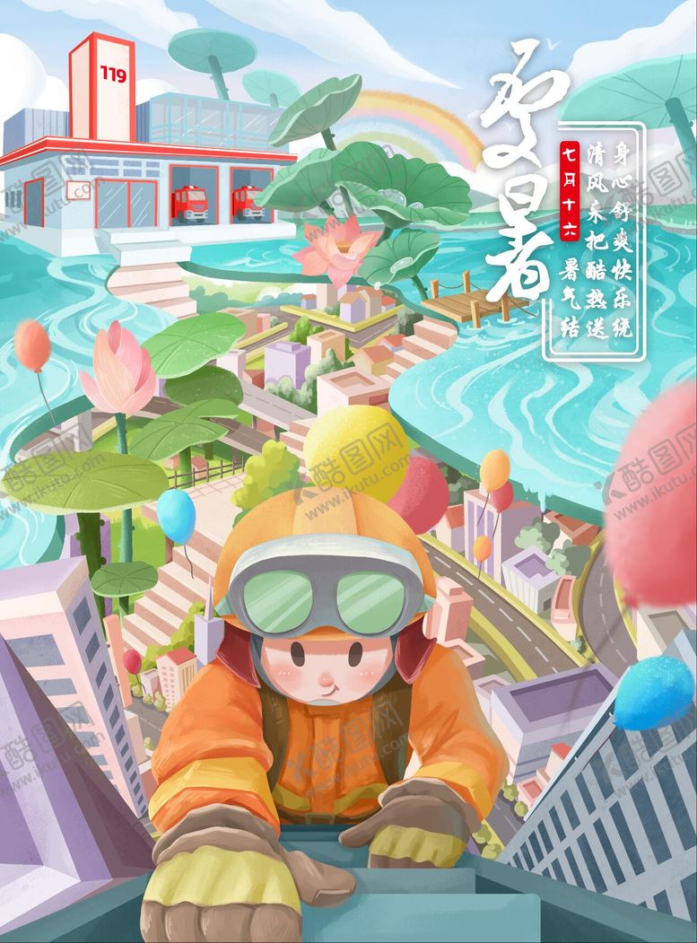 编号：71683008012206232322【酷图网】源文件下载-处暑节气插画海报