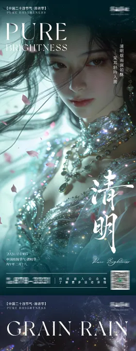 中国传统二十四节气清明谷雨