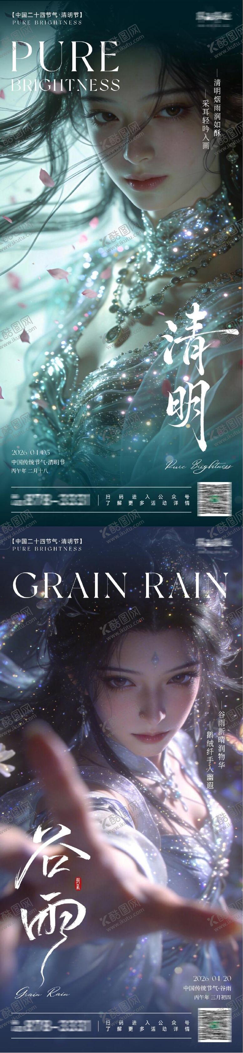 编号：48755803250207543114【酷图网】源文件下载-中国传统二十四节气清明谷雨