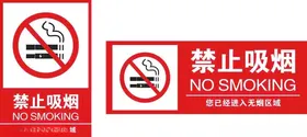 禁止吸烟smoking展板口号