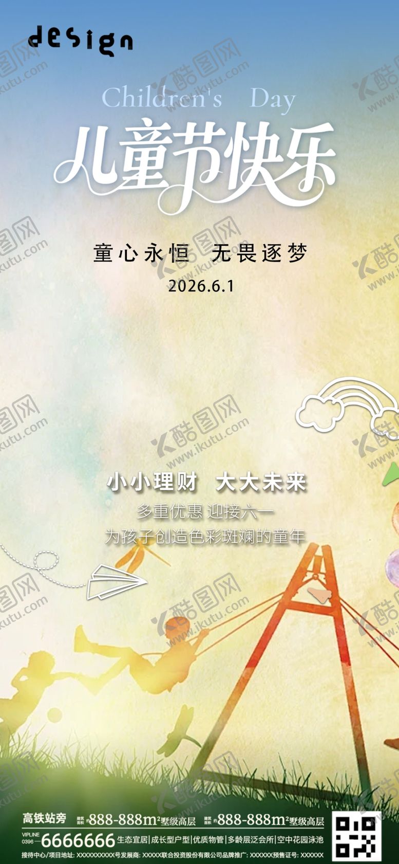 编号：51564706031149401891【酷图网】源文件下载-儿童节海报