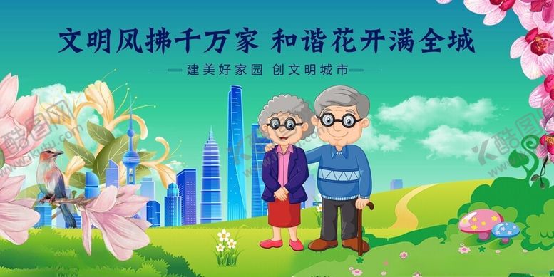 编号：36058004030737305475【酷图网】源文件下载-文明风尚进万家花开满城