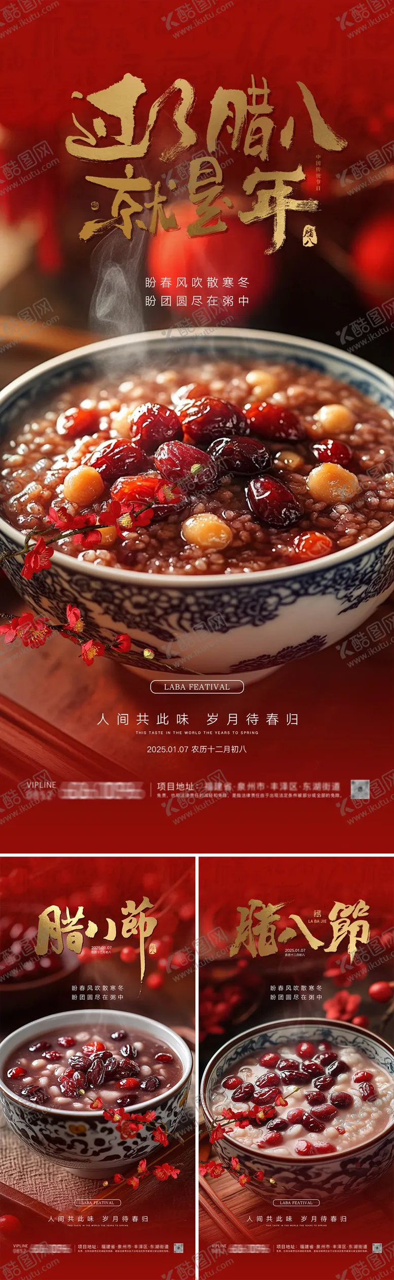 编号：96087601110054495411【酷图网】源文件下载-蛇年2025腊八节系列海报