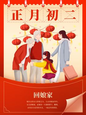 正月初二