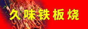 编号：53172009241525105693【酷图网】源文件下载-铁板烧套餐菜单