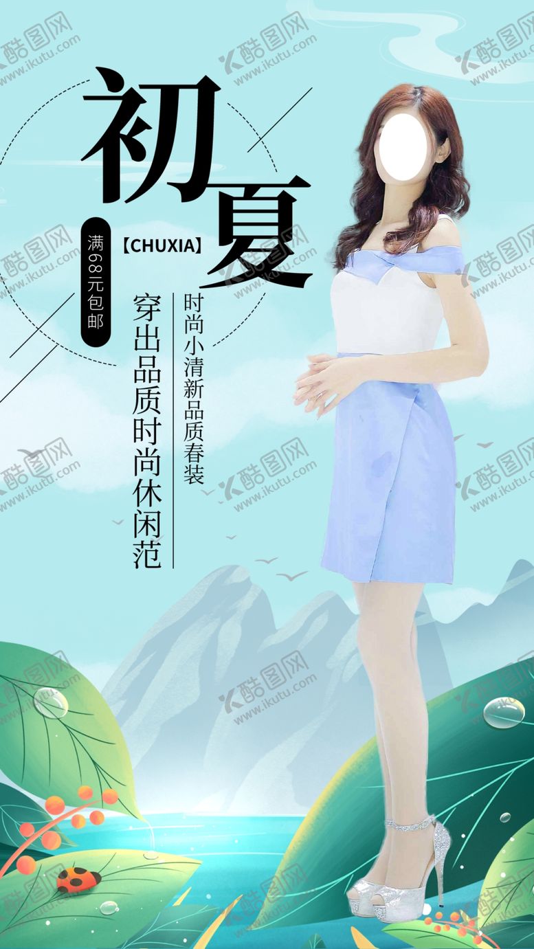 编号：58146709161051224379【酷图网】源文件下载-初夏尚新