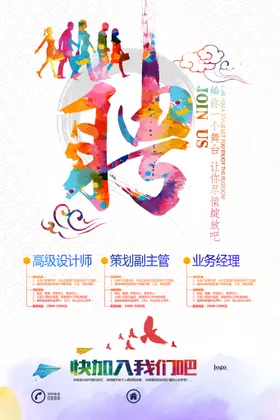 招聘海报商场超市企业