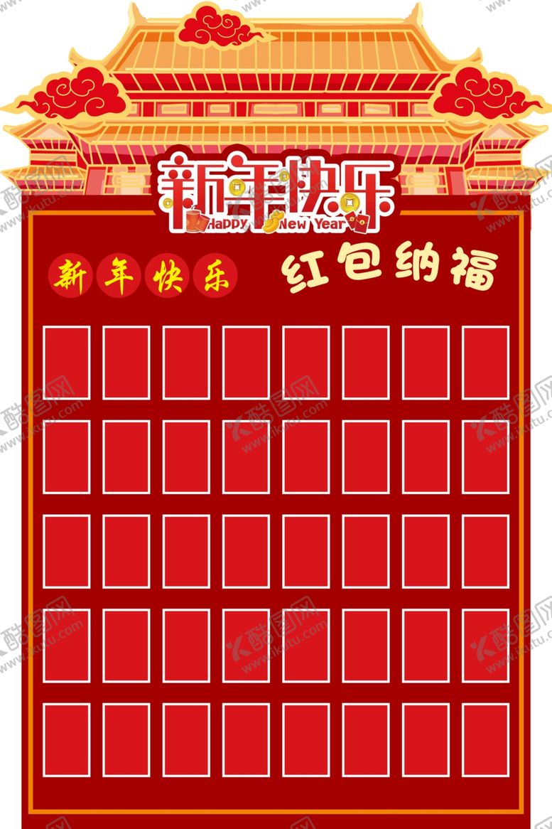 编号：33825302280030522556【酷图网】源文件下载-新年红包墙