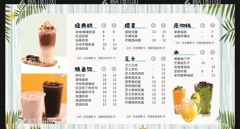 编号：68885203120154045257【酷图网】源文件下载-奶茶价格表