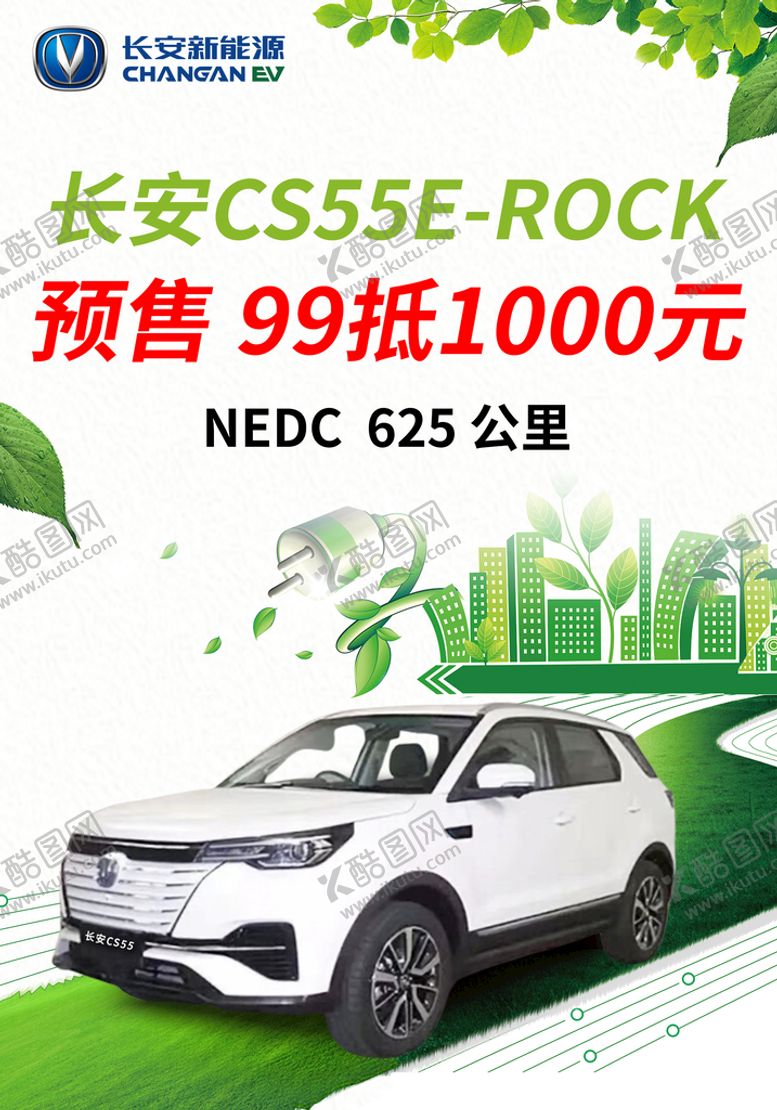 编号：40279509170839587035【酷图网】源文件下载-新能源汽车图片