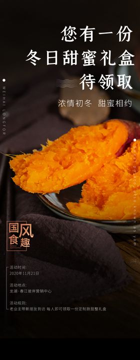 烤红薯海报