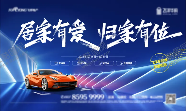 编号：41030111210615204871【酷图网】源文件下载-地产车位季主画面