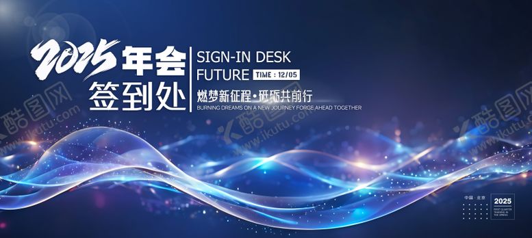 编号：30356208211015454995【酷图网】源文件下载-公司年会签到背景墙