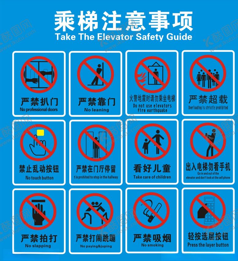 编号：24439509262132524688【酷图网】源文件下载-乘梯安全须知