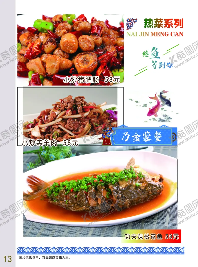 编号：24923705071107064504【酷图网】源文件下载-松花鱼小炒猪肥肠