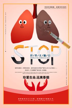禁止吸烟